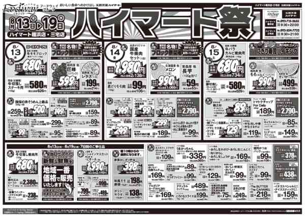 2026年8月13日〜19日までハイマート祭-1