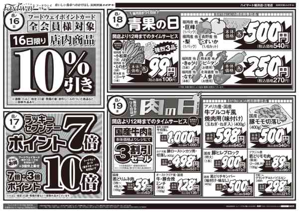 2026年8月13日〜19日まで月曜日はラッキーセブンデー-1