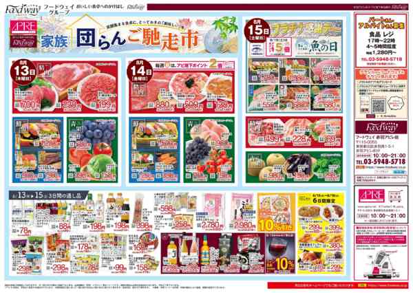 2026年8月13日〜19日まで家族団らんご馳走市-1