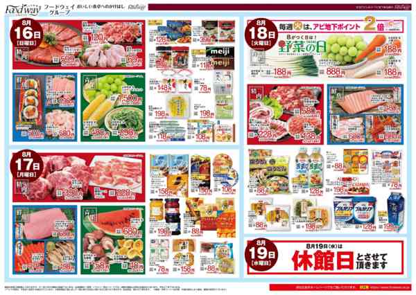 2026年8月13日〜19日まで８がつく日は野菜の日-1