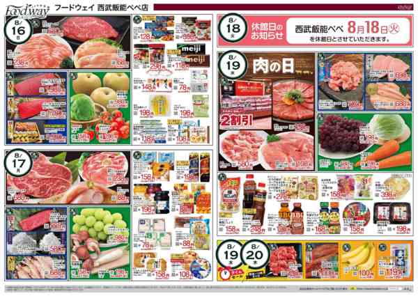 2026年8月13日〜20日まで8/16～20のお買い得品new-1