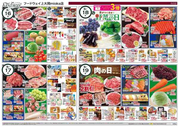 2026年8月13日〜19日まで野菜の日&肉の日-1