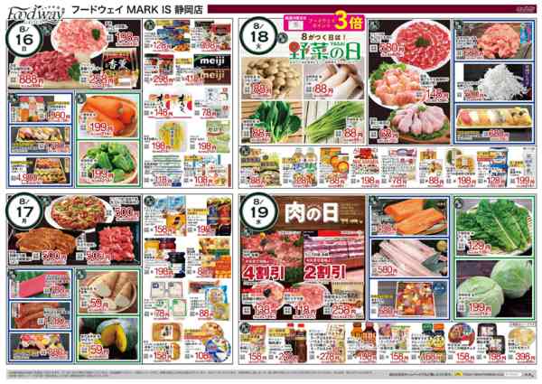 2026年8月13日〜19日まで野菜の日&肉の日-1