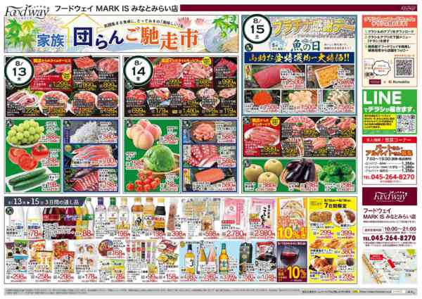 2026年8月13日〜19日まで家族団らんご馳走市-1