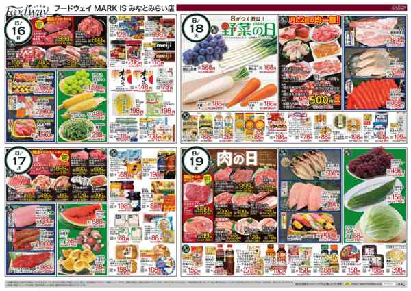2026年8月13日〜19日まで野菜の日&肉の日-1