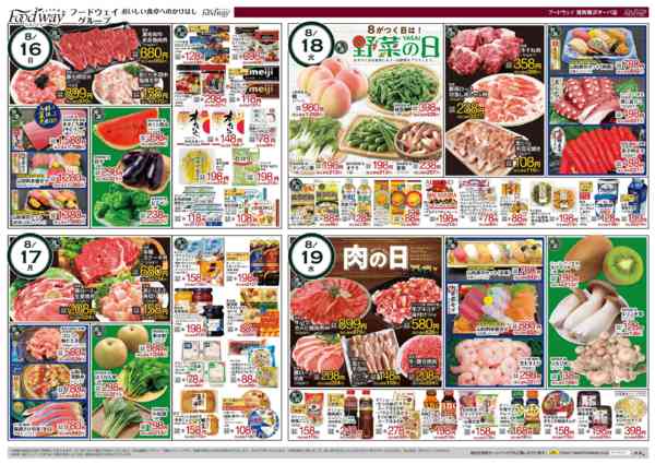 2026年8月13日〜19日まで野菜の日&肉の日-1