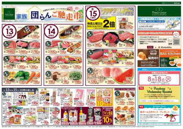 2026年8月13日〜19日まで家族団らんご馳走市-1