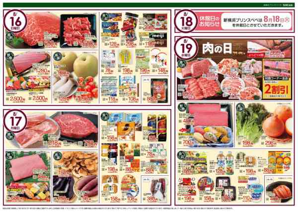 2026年8月13日〜19日まで肉の日-1