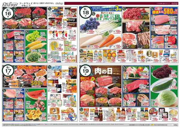 2026年8月13日〜19日まで野菜の日&肉の日-1