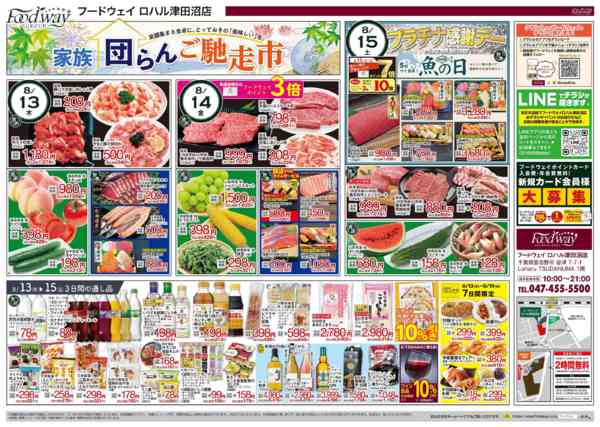 2026年8月13日〜19日まで家族団らんご馳走市new-1
