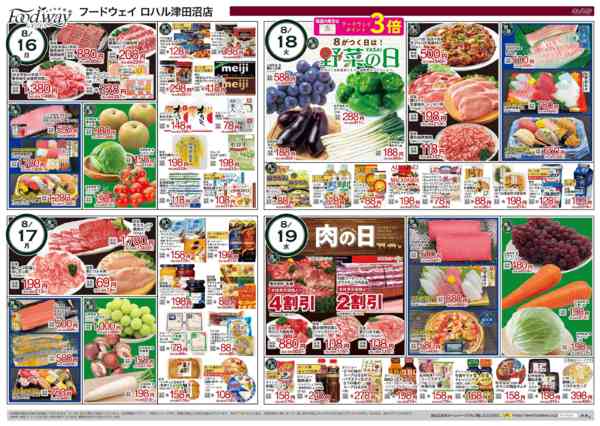 2026年8月13日〜19日まで野菜の日&肉の日new-1