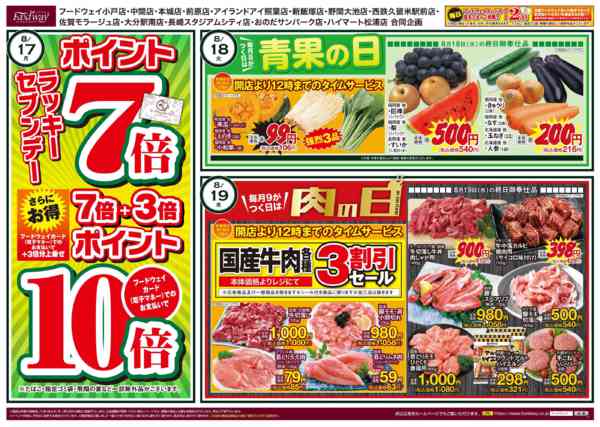 2026年8月15日〜21日まで青果の日＆肉の日-1
