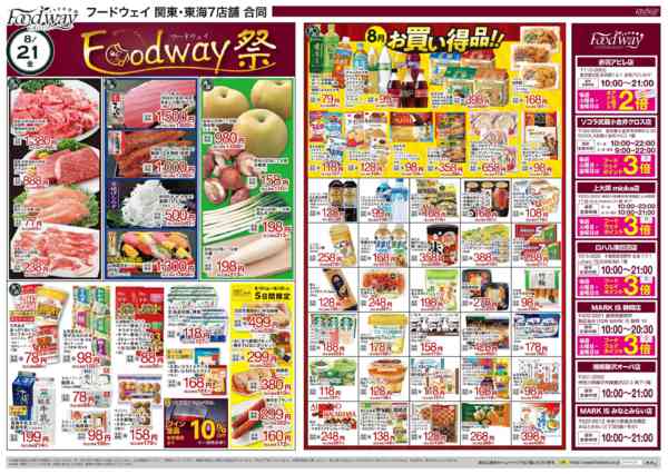 2026年8月21日〜25日までFoodway祭-1