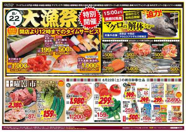 2026年8月22日〜27日まで大漁祭＆土曜朝市-1