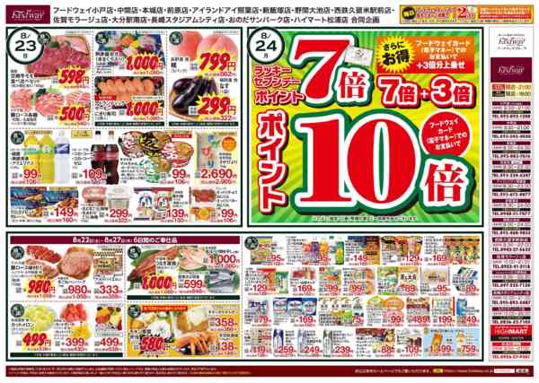 2026年8月22日〜27日まで8/22～27のお買い得品-1