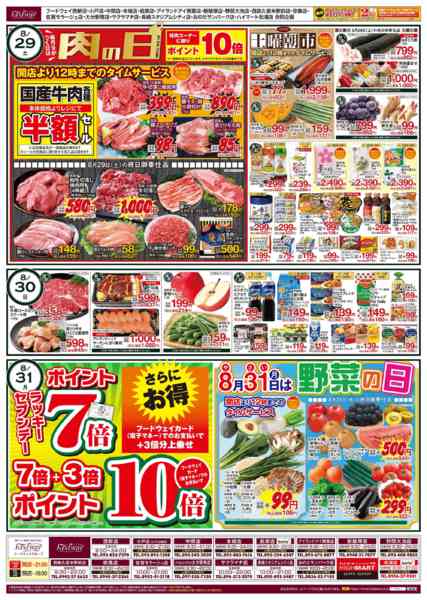 2026年8月28日〜9月4日まで９がつく日は【肉の日】new-1