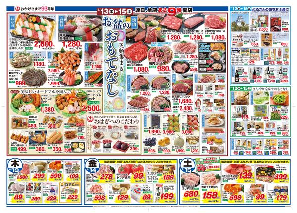 まいづるグループ全店合同企画8月12日（水）～8月15日（土）-2