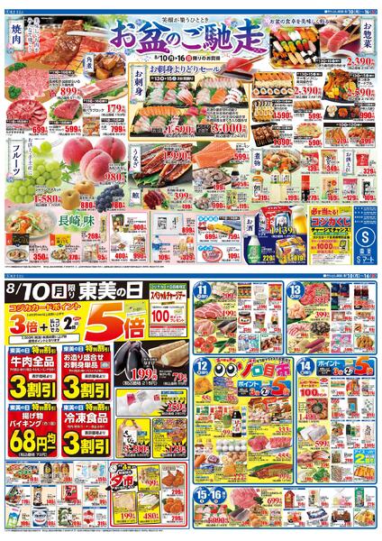 東美の日+お盆のごちそう-1