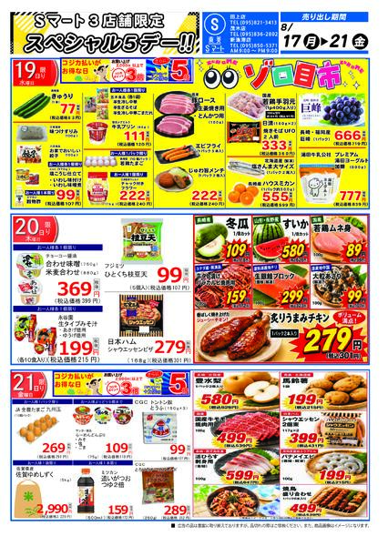 (田上・茂木・新漁港)トクトクウイーク!!!new-2