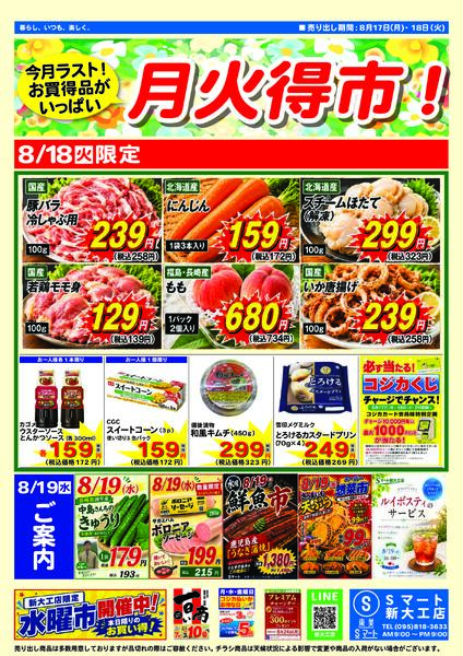 新大工店限定 月火得市new-2