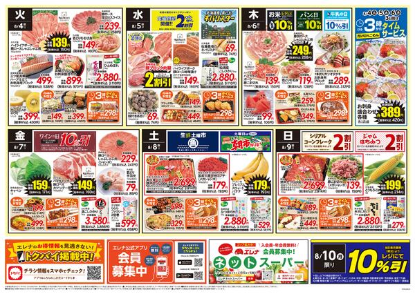エレナ08月04日折込チラシnew-2