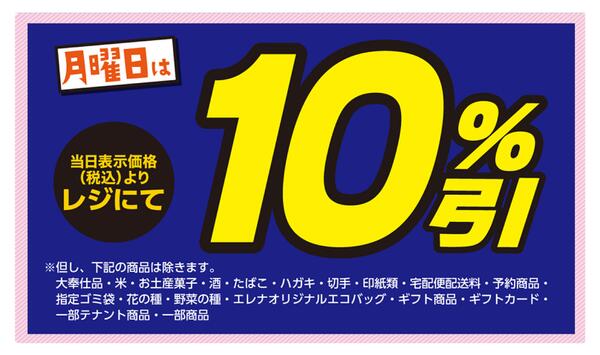 エレナ08月17日折込チラシ01new-1