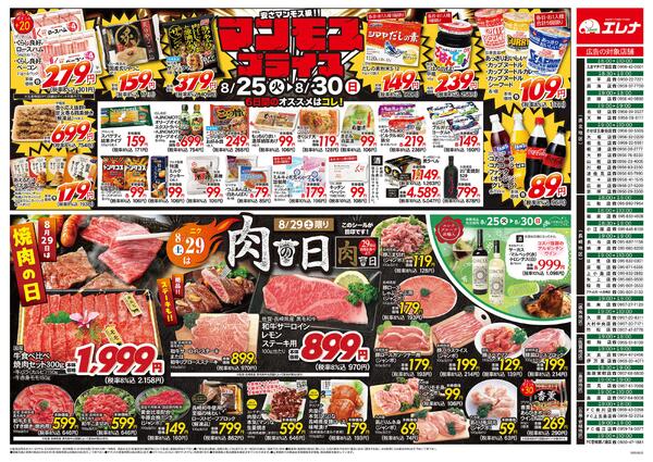 エレナ08月25日折込チラシ01-1