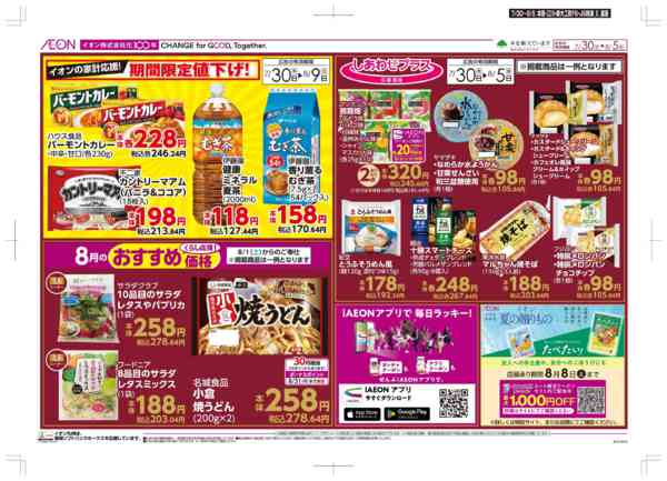 2026年7月30日〜8月5日まで木よう市/お客さま感謝デー-2