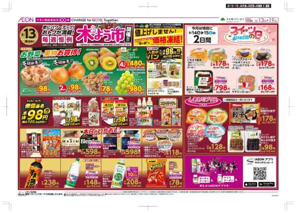2026年8月13日〜19日まで木曜市/GG感謝デー-2