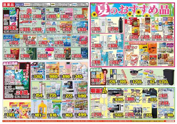 07月29日(水)～08月03日(月)-2