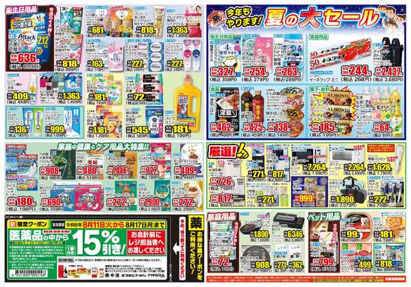 08月11日(火)～08月17日(月)-2