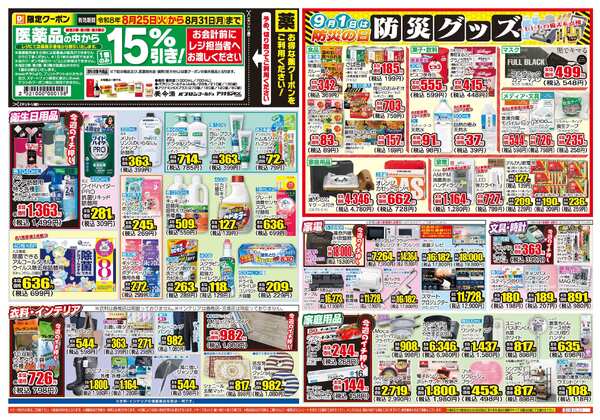 08月25日(火)～08月31日(月)-2