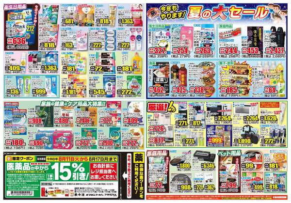 08月11日(火)～08月17日(月)-2