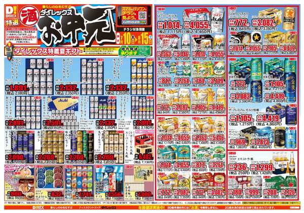 07月10日(金)～08月15日(土)-1