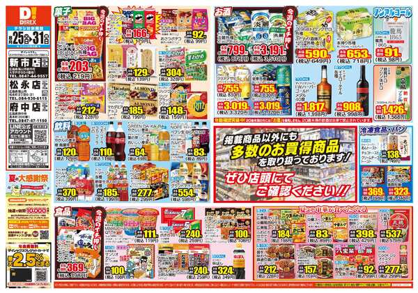 08月25日(火)～08月31日(月)-1