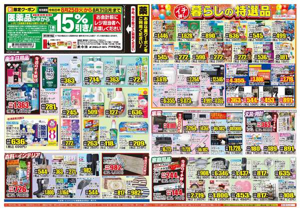 08月25日(火)～08月31日(月)-2
