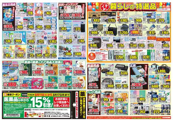 08月11日(火)～08月17日(月)-2