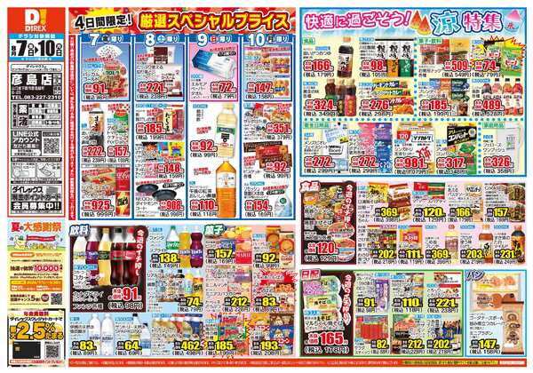 08月07日(金)～08月10日(月)-1