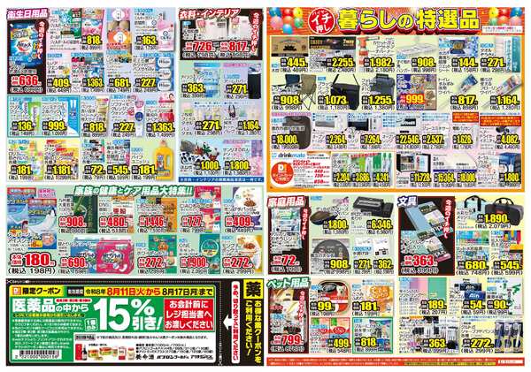 08月11日(火)～08月17日(月)-2
