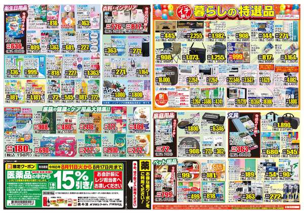 08月11日(火)～08月17日(月)new-2