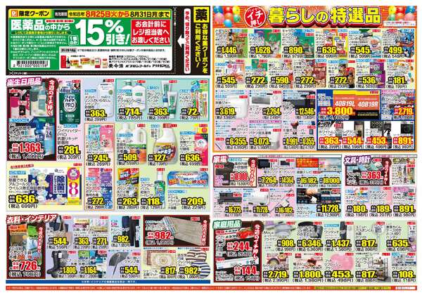 08月25日(火)～08月31日(月)-2