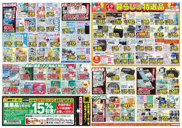 08月11日(火)～08月17日(月)-2