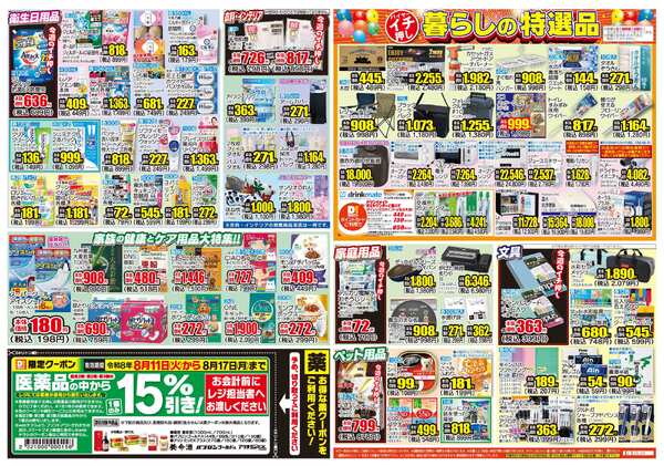 08月11日(火)～08月17日(月)-2