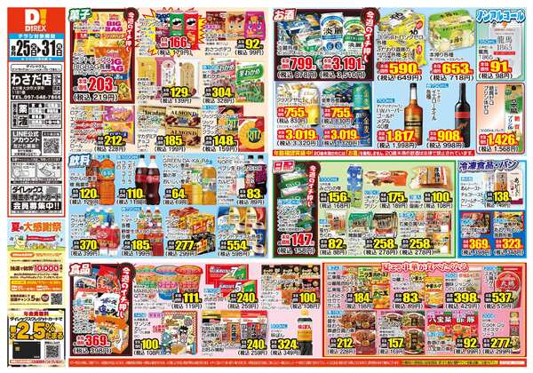 08月25日(火)～08月31日(月)-1
