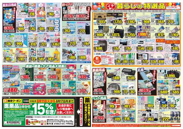 08月11日(火)～08月17日(月)-2