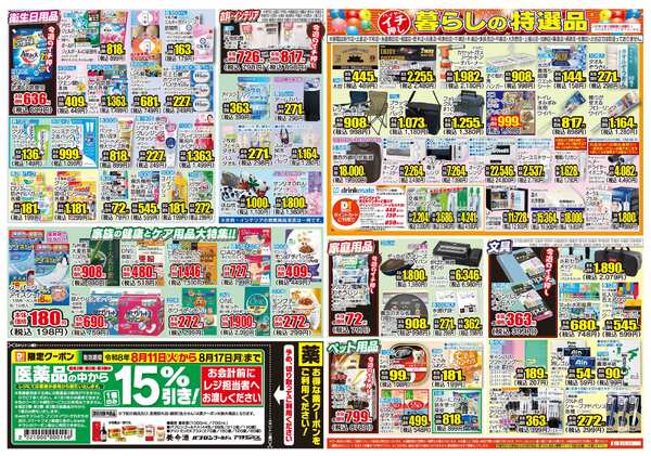 08月11日(火)～08月17日(月)-2