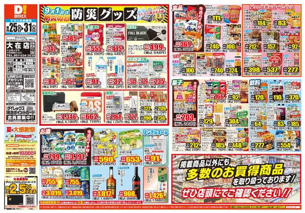 08月25日(火)～08月31日(月)-1