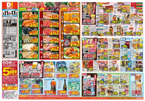08月11日(火)～08月17日(月)-1