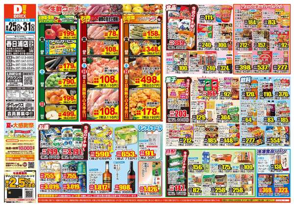 08月25日(火)～08月31日(月)-1