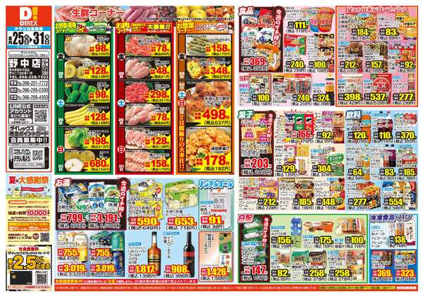 08月25日(火)～08月31日(月)-1